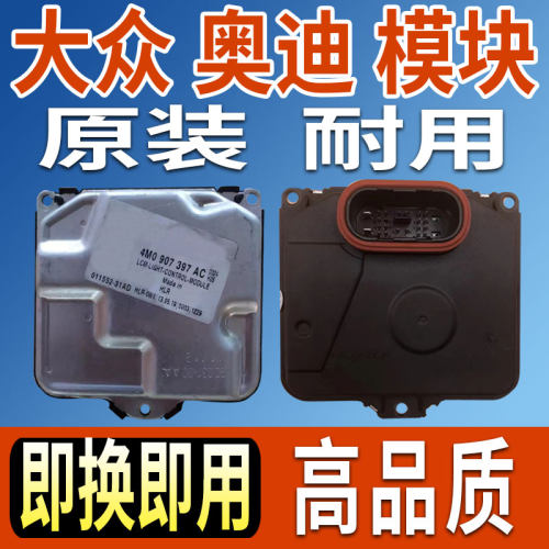 A4L大灯模块驱动器电脑板