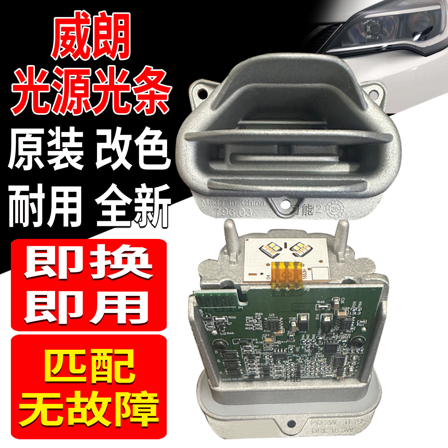 26678595适用别克威朗PRO大灯GS日行灯转向灯光源LED灯泡模块总成