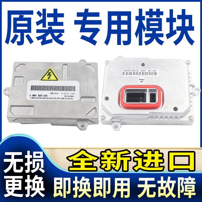 适用奥迪A4氙气大灯S4模块A3安定器B7疝气高压包驱动电脑板版RS4