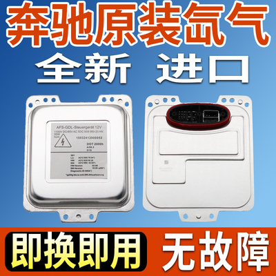 E级W211氙气大灯模块电脑板