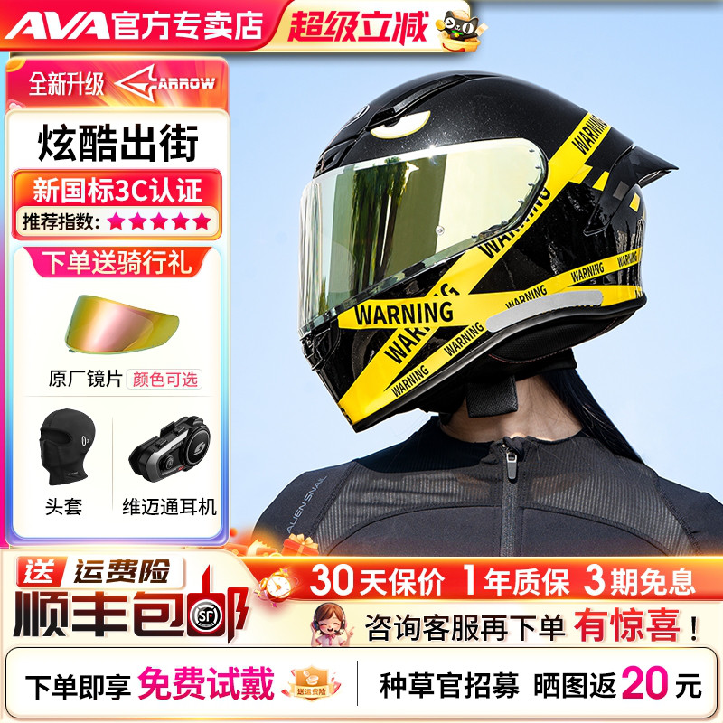 AVA红箭S摩托车头盔机车全盔男女骑行四季通用仿赛街盔跑盔夏季3C