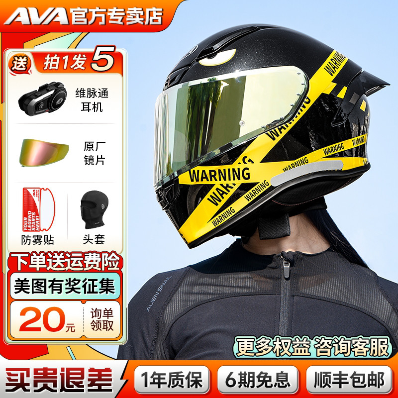 AVA红箭S摩托车头盔机车全盔男女骑行四季通用仿赛街盔跑盔冬季3C