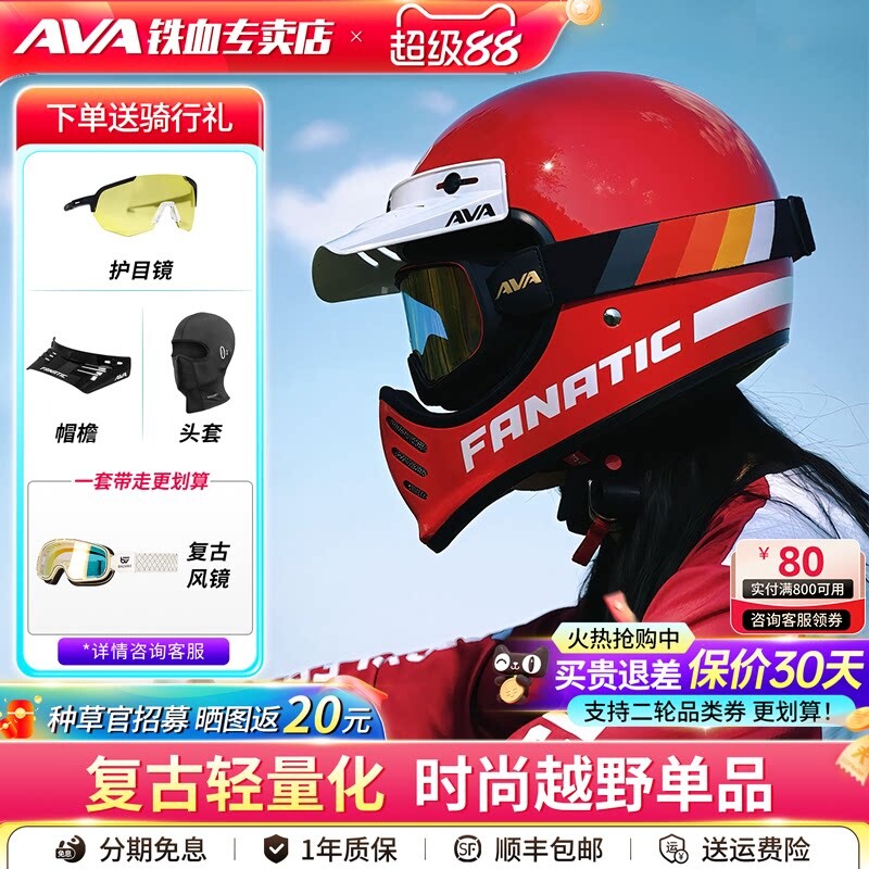 AVA狂徒头盔摩托车复古机车全盔男女拉力盔四季巡航越野头盔夏季