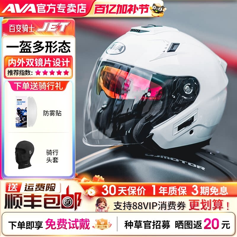 AVA JET头盔摩托车半盔3C认证男女双镜片组合全盔拉力四分之三盔