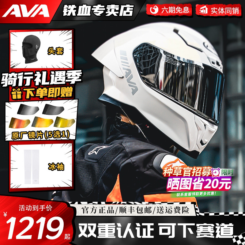 AVA钛闪电摩托车头盔四季