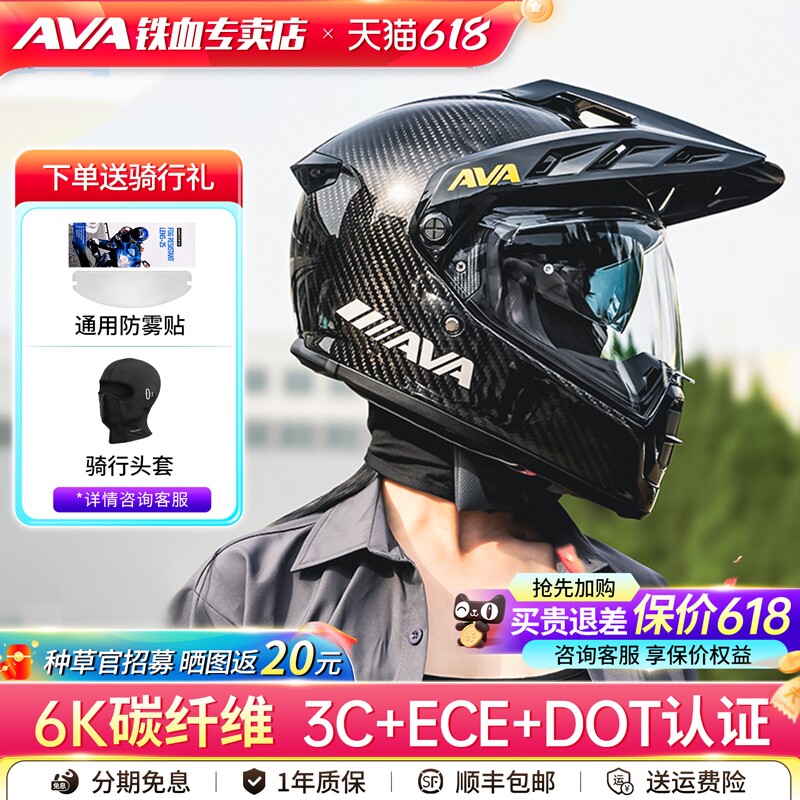 AVA北斗摩托车头盔碳纤维拉力盔男女全盔双镜片ADV机车越野盔四季