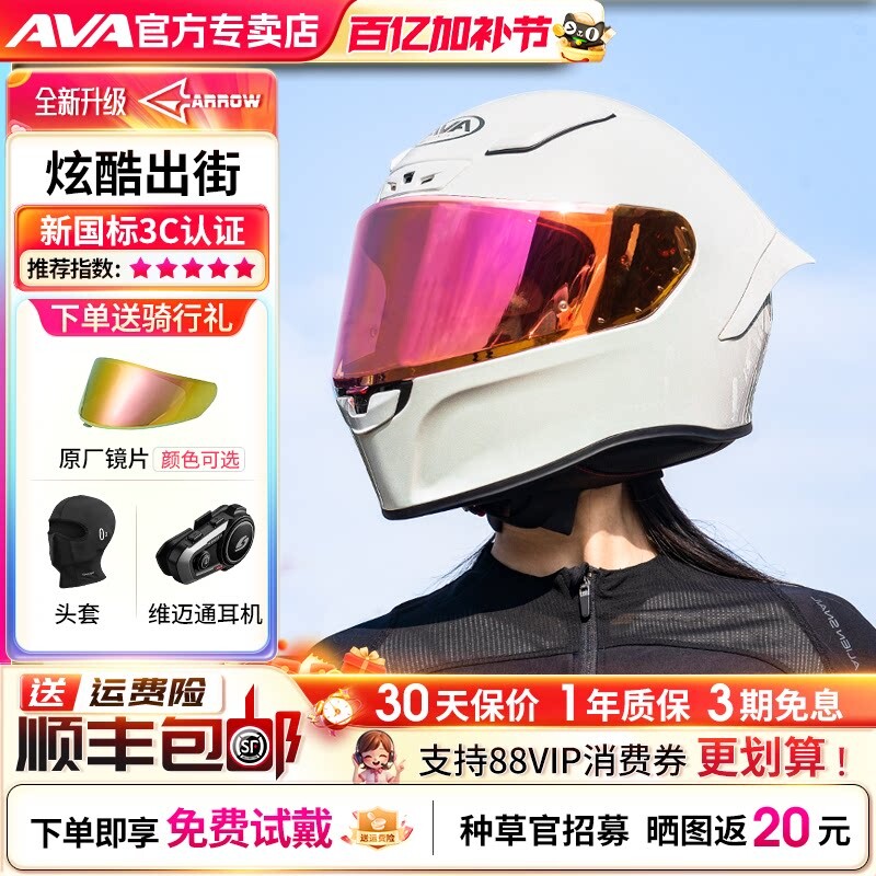 AVA红箭S摩托车头盔机车全盔男女骑行四季通用仿赛街盔跑盔冬季3C