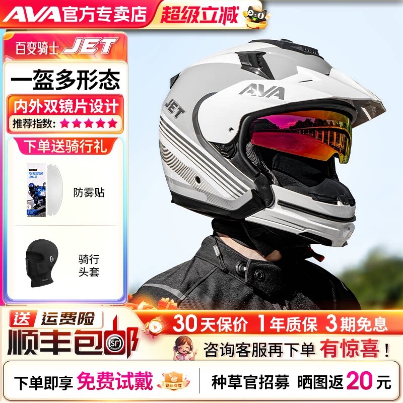 AVA可拆卸全盔半盔四季街盔图片