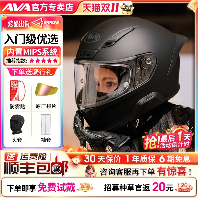 AVA红箭摩托车头盔四季