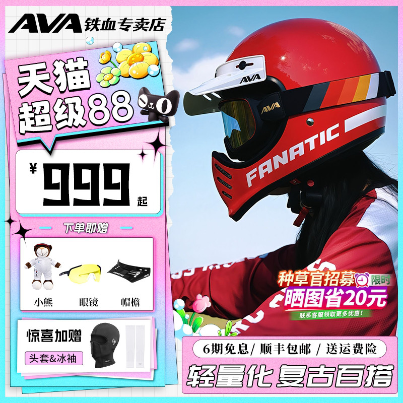 AVA狂徒摩托车头盔拉力越野四季
