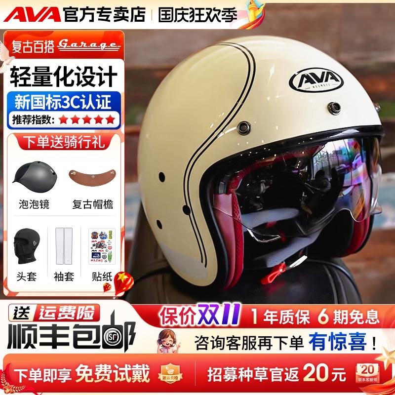 AVA摩托车头盔男夏季机车3/4半盔女复古四季3C认证GARAGE安全帽