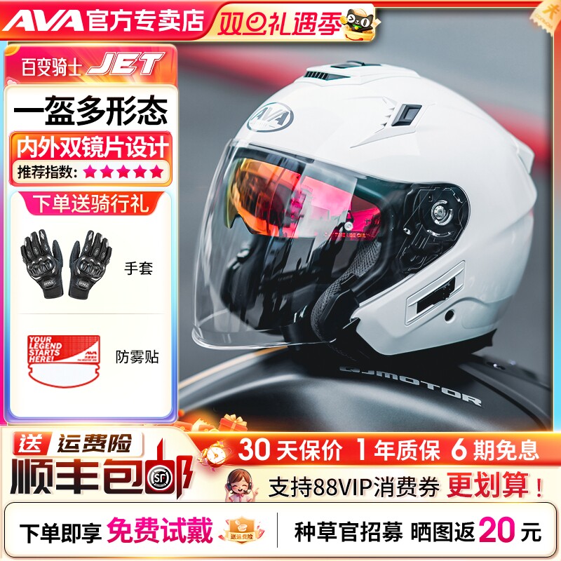 AVA可拆卸全盔半盔四季街盔