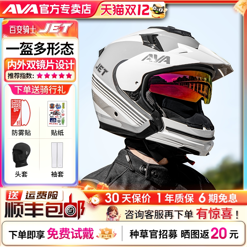 AVAJET摩托车头盔四季男女双镜片