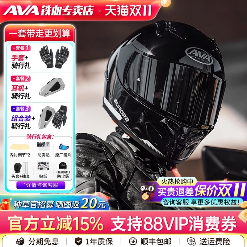 AVA极光摩托车头盔男女骑行四季通用机车仿赛盔街盔全盔夏3C认证
