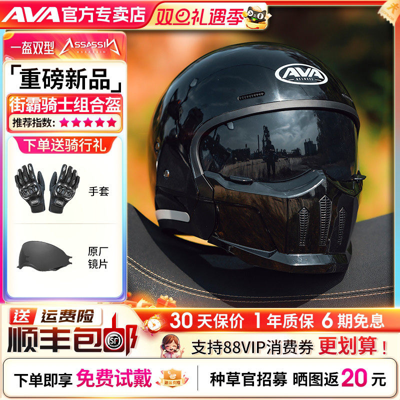 AVA头盔刺客摩托车全盔复古组合盔男女机车骑行四分之三盔四季3C