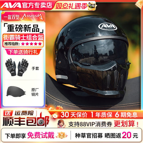 AVA头盔刺客摩托车全盔复古组合盔男女机车骑行四分之三盔四季3C