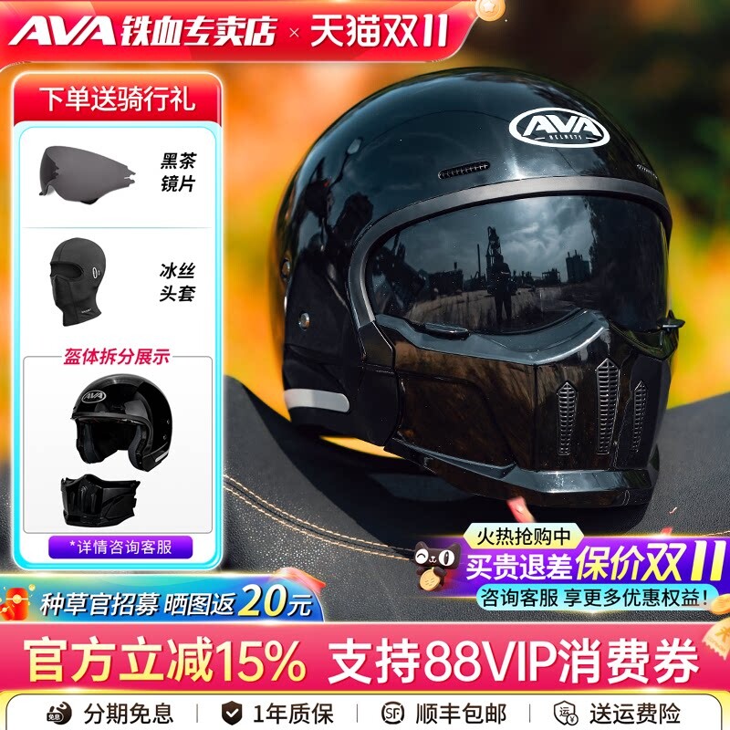 AVA头盔刺客摩托车全盔复古组合盔男女机车骑行四分之三盔四季3C