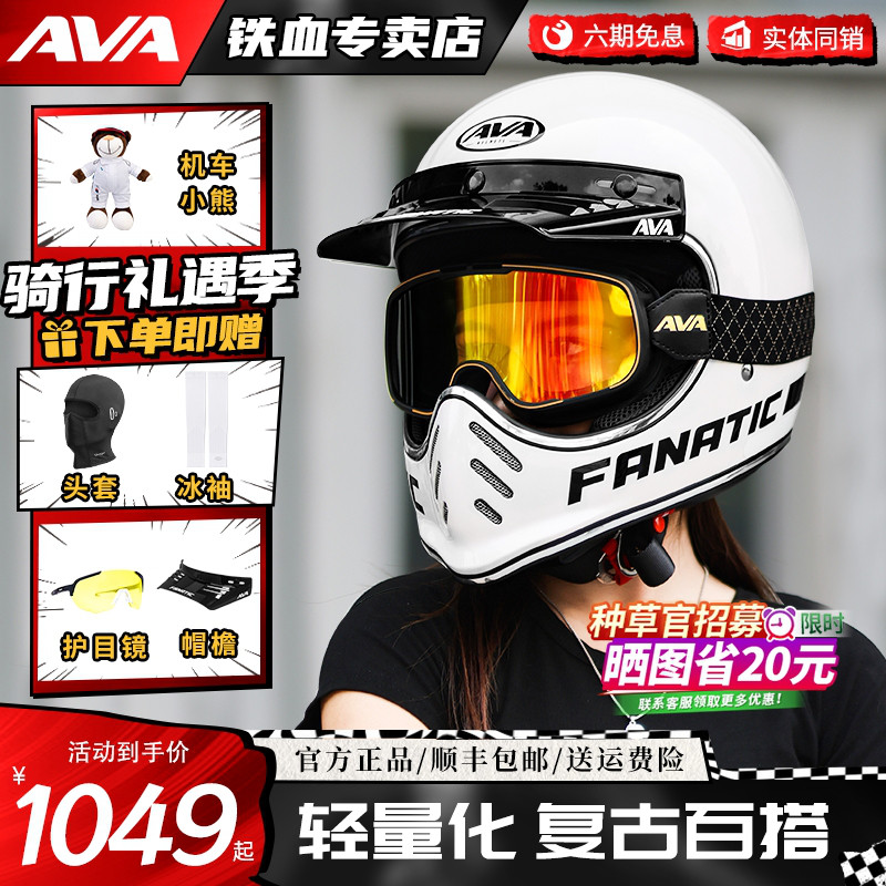 AVA狂徒摩托车头盔拉力越野四季