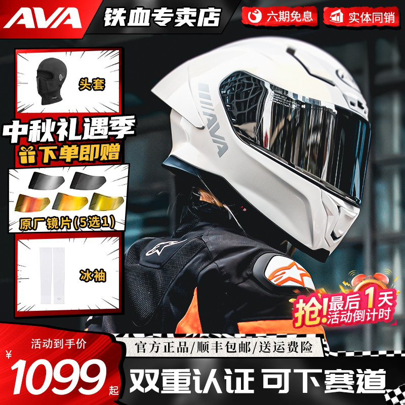 AVA钛闪电摩托车头盔四季