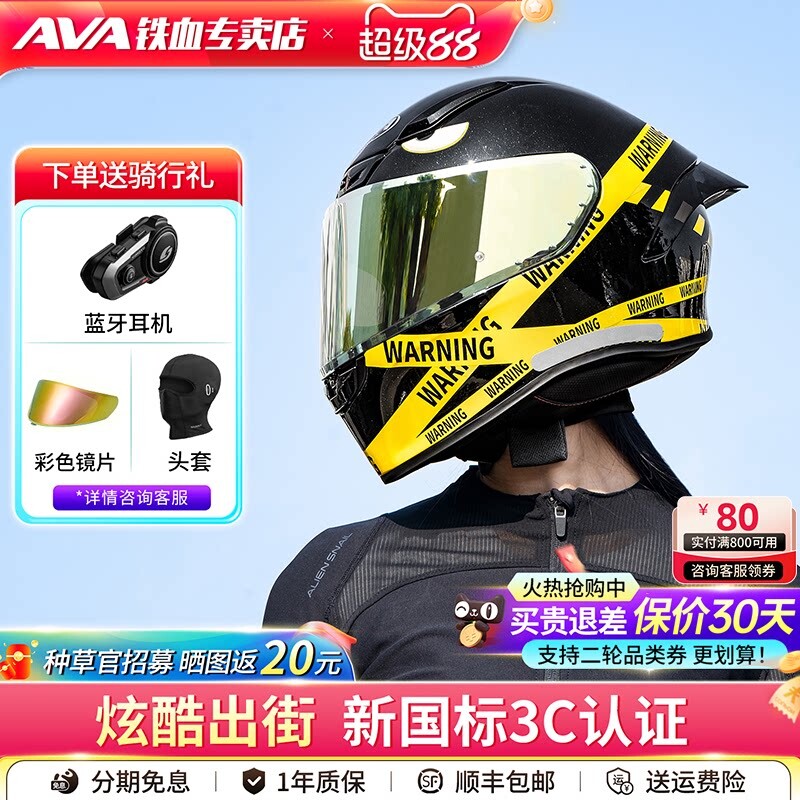 AVA红箭S摩托车头盔机车全盔男女骑行四季通用仿赛街盔跑盔夏季3C