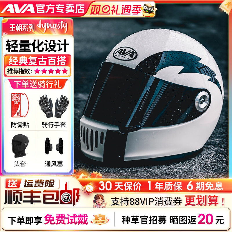 AVA王朝复古头盔摩托车四季