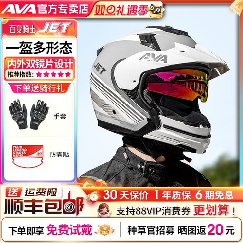 AVAJET摩托车头盔四季男女双镜片