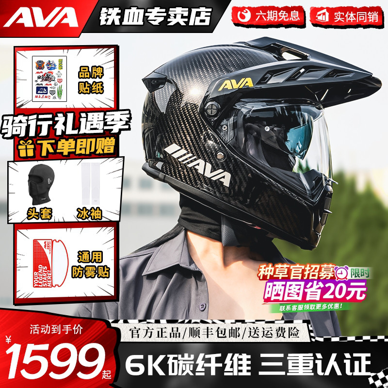 AVA北斗碳纤维拉力盔四季