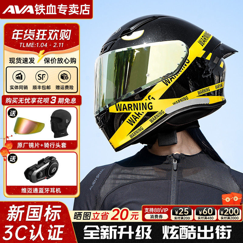 AVA红箭S摩托车头盔机车全盔男女骑行四季通用仿赛街盔跑盔冬季3C