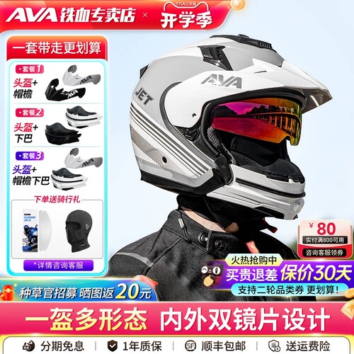 AVA可拆卸全盔半盔四季街盔