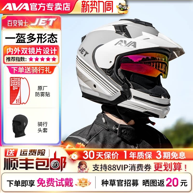 AVA摩托车头盔男3C认证夏季机车女3/4半盔JET组合拉力全盔四季JET
