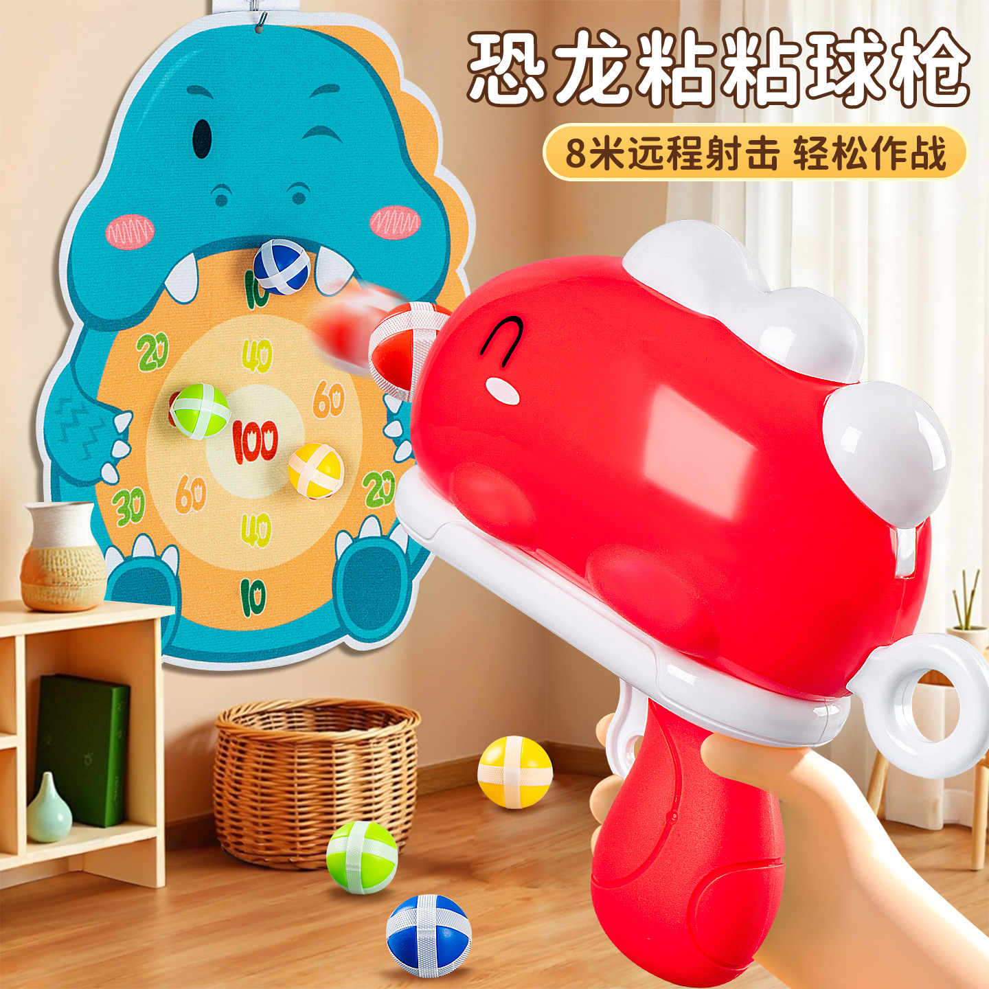 恐龙粘粘球枪小孩标靶弹射卡通
