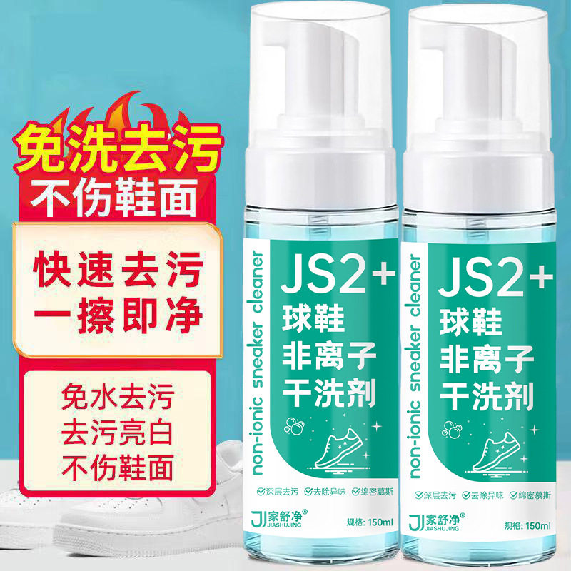 小白鞋球鞋清洗剂去污去黄去氧化洗白鞋子神器泡沫免水洗修复清洁