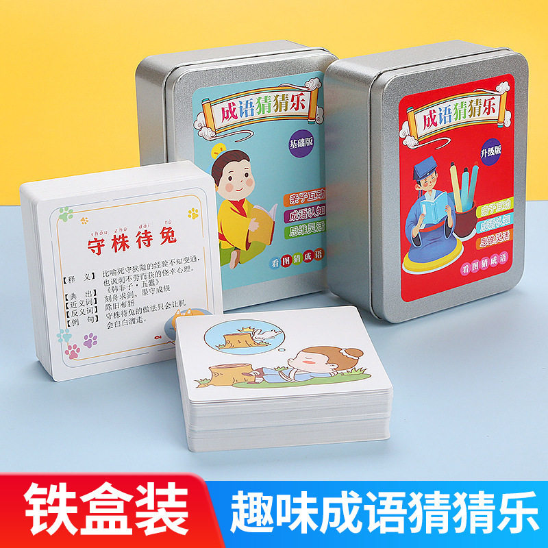 儿童成语接龙扑克牌猜猜乐卡牌益智亲子游戏卡片小学生趣味识字卡