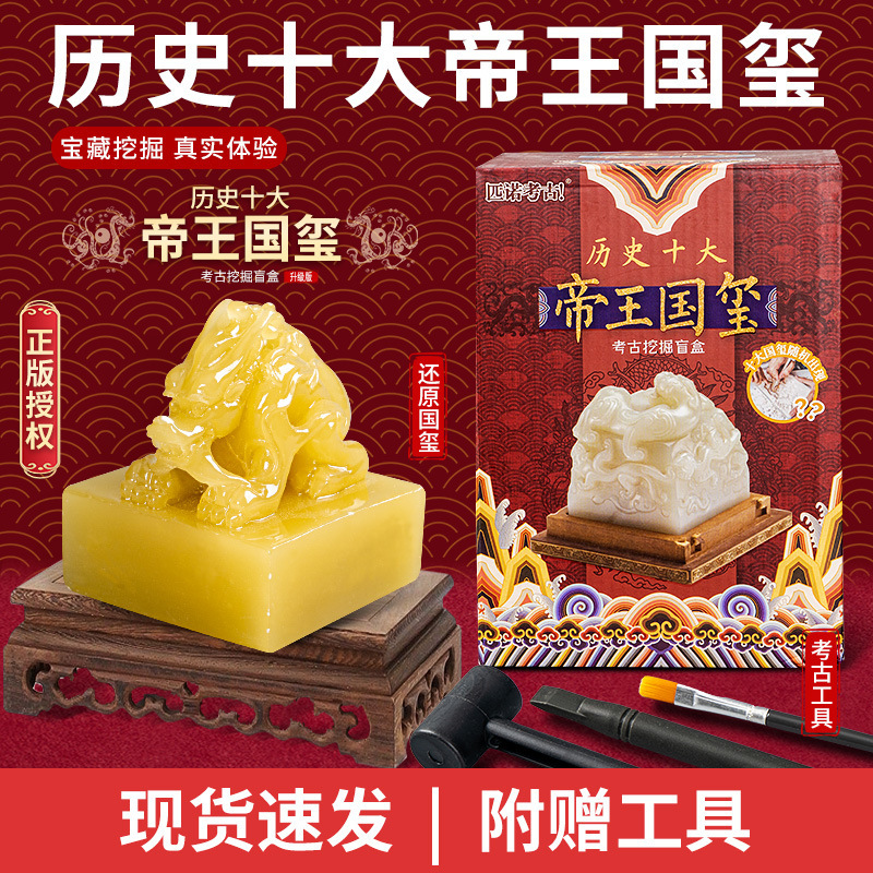 小学生考古挖掘盲盒帝王国玺