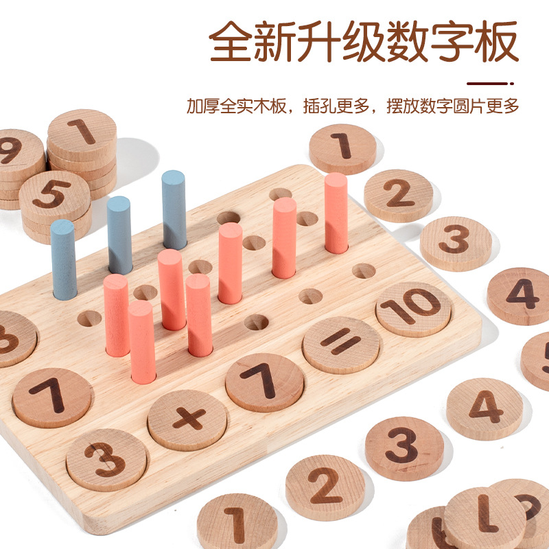 儿童木制数字配对算术百数板数学