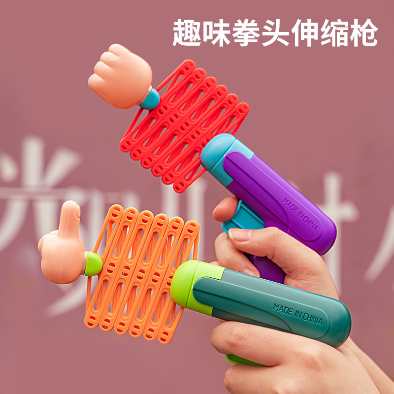 伸缩拳头枪弹力枪儿童玩具搞怪