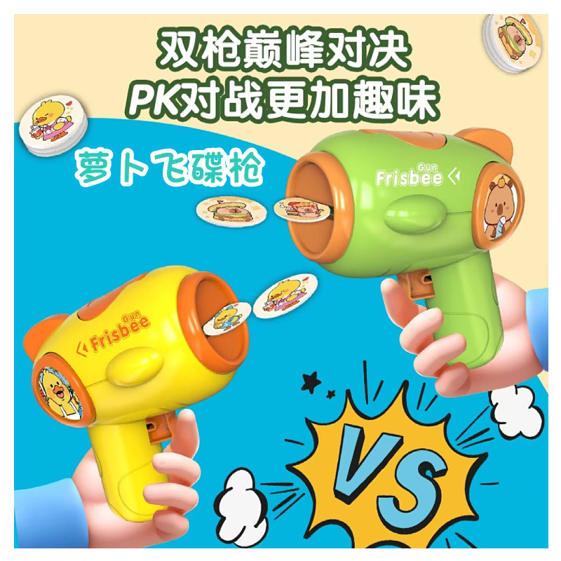 新品卡通萝卜飞碟枪户外亲子EVA