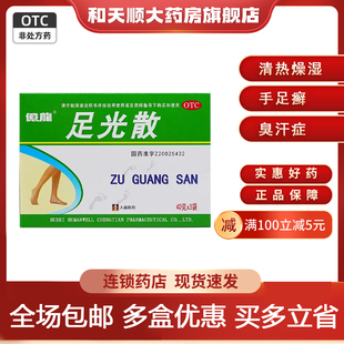 3袋 40g 盒 清热燥湿 臭汗症 成田 手足癣 足光散