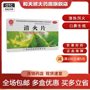双泉 清火片 40片/盒 清热泻火 口鼻生疮