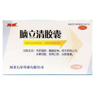 万岁 脑立清胶囊 0.33g*24粒醒脑安神头晕目眩耳鸣口苦