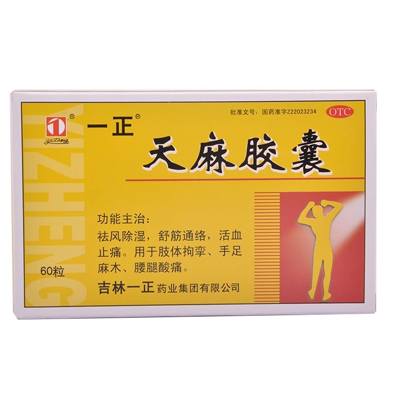 一正 天麻胶囊 0.25G*60粒/盒