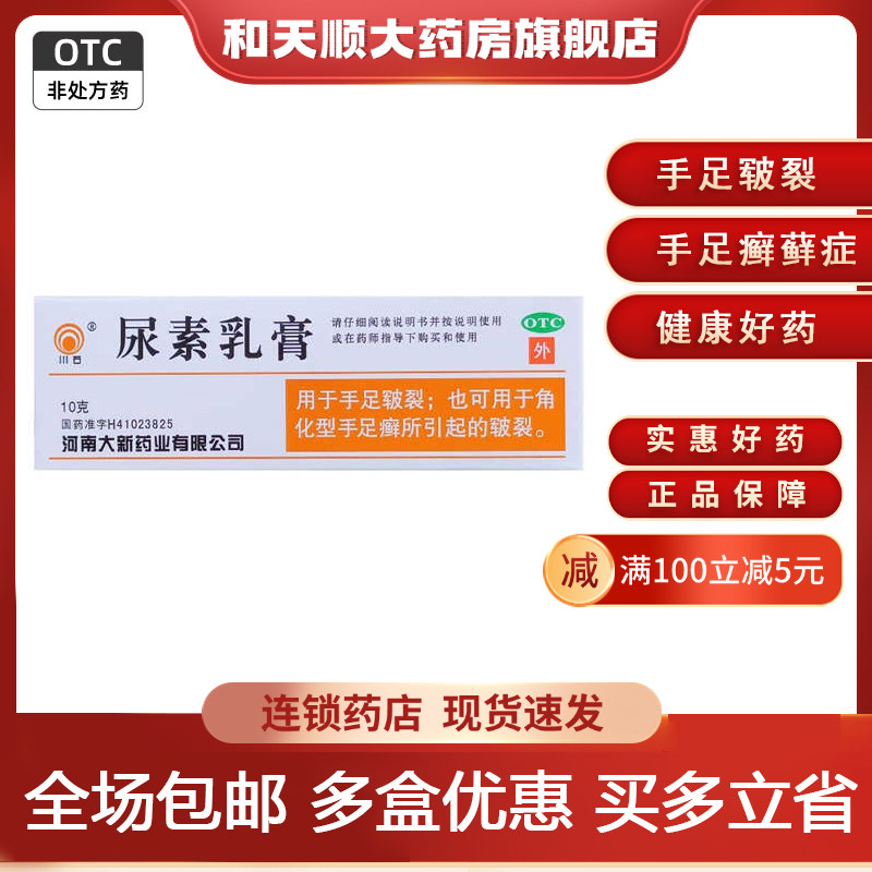 川石 尿素乳膏 10g手足皲裂用于角化型手足癣正品旗舰店