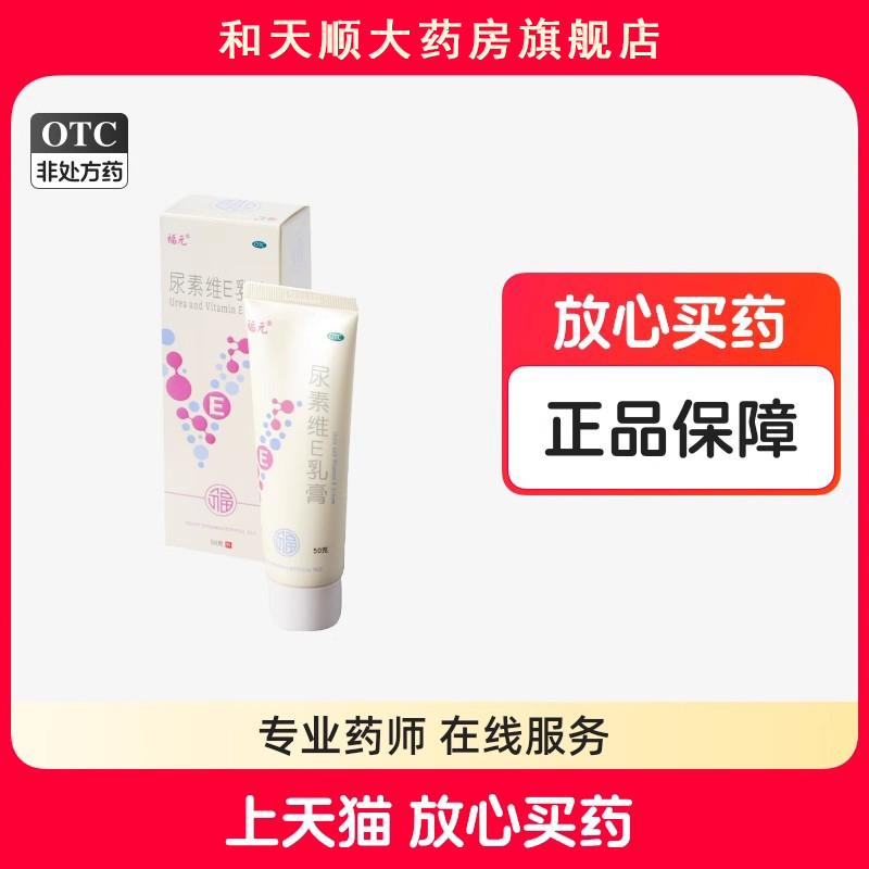 【美抒特】尿素维E乳膏15%*50g*1支/盒皲裂手足皲裂脚后跟干裂护肤尿酸