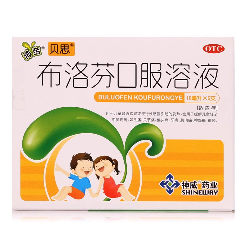 神苗 布洛芬口服溶液 10ml*6支/盒