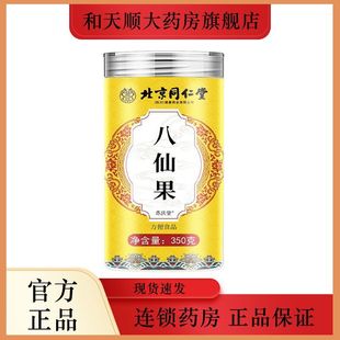 北京同仁堂八仙果350克