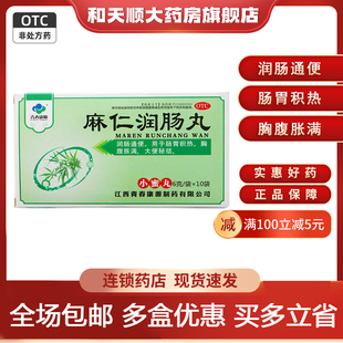 青春康源 麻仁润肠丸6g*10袋肠胃积热胸腹胀满大便秘结