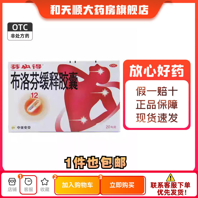 芬必得 布洛芬缓释胶囊 0.3g*20粒/盒缓解轻至中度疼痛感冒发热,OTC药品/国际医药,解热镇痛,淘宝优惠券,粉丝福利购,淘宝优惠卷