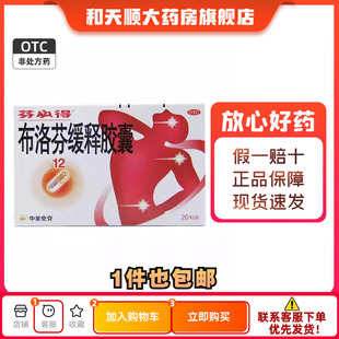 盒缓解轻至中度疼痛感冒发热 芬必得 布洛芬缓释胶囊 0.3g 20粒