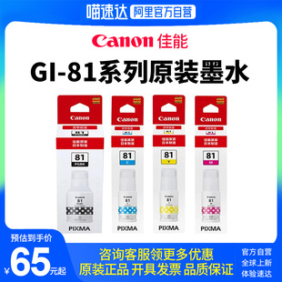 G1820 G3821 佳能原装 3872 G2820 G3871 阿里官方自营 Y适用于G3836 3860打印机墨水9 墨水瓶GI