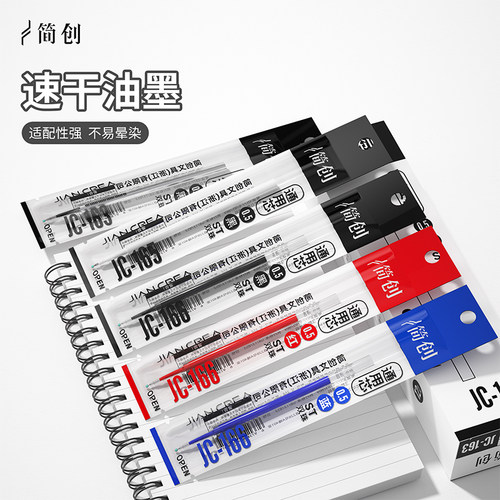 简创通用中性笔芯0.5mm双珠ST速干顺滑笔头黑蓝红提拉笔原装笔芯